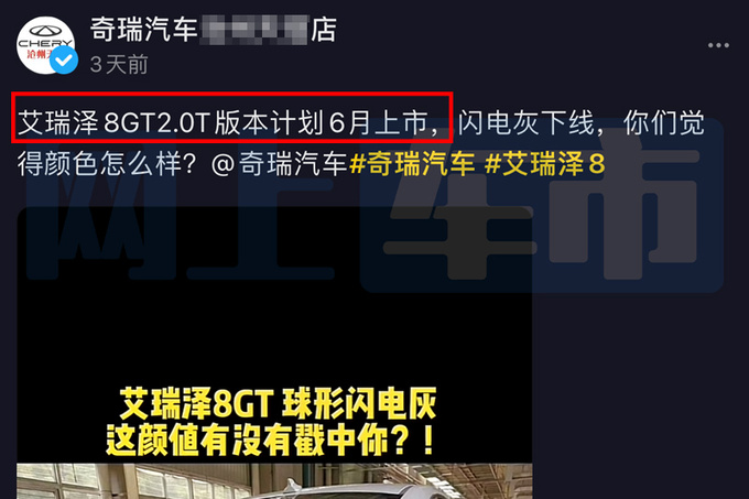 奇瑞艾瑞泽8 GT六月上市动力超UNI-V 预计卖12万起-图4