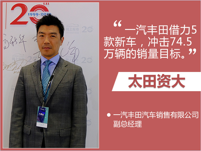 一汽丰田驶入发展快车道 5款新品破局2019-图2