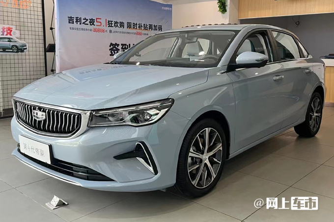 吉利第4代帝豪冠军款售6.99万起换新1.5L发动机-图2