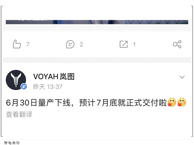 岚图FREE即将量产下线多款动力/7月底正式交付-图2