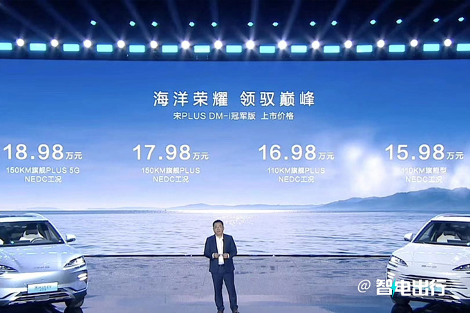 全系降1万比亚迪全新宋PLUS售15.98万起 尺寸大涨-图1