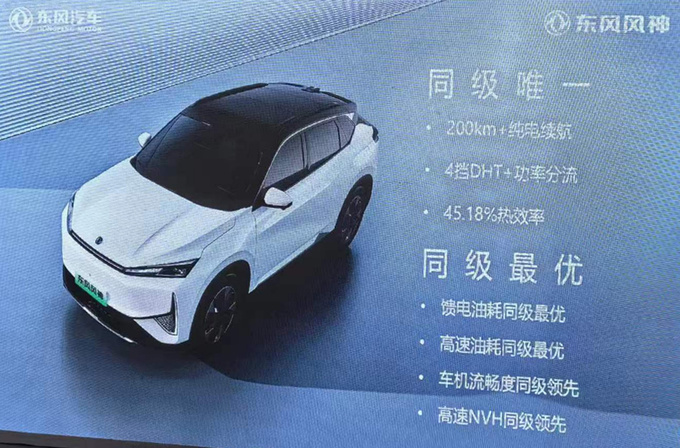 东风风神5款电动新车曝光C级插混SUV二季度上市-图3