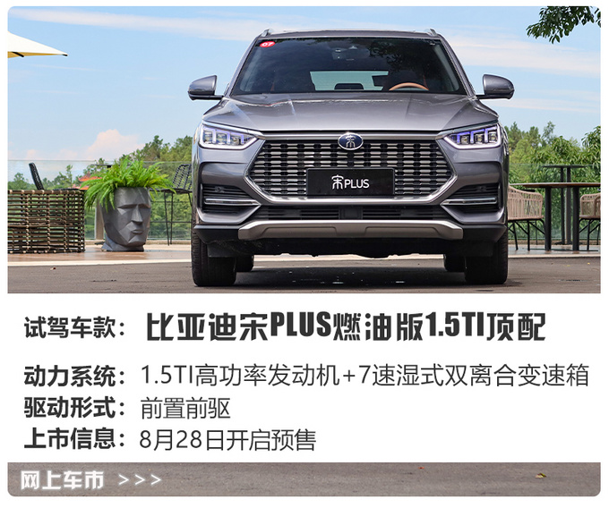 超4米7大SUV不到15万就能买试驾比亚迪宋PLUS-图5