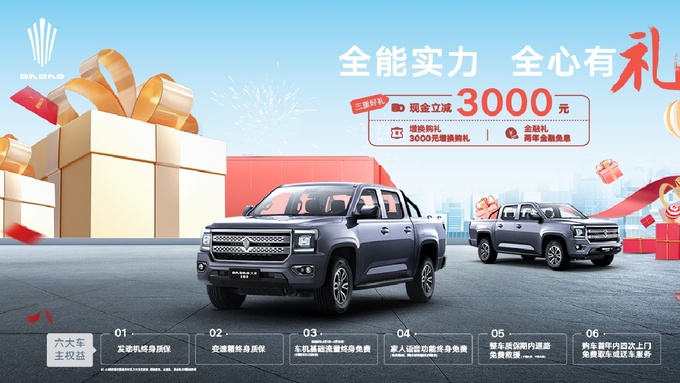 各皮卡厂家4月优惠政策至高1.9万促销金额一个比一个大-图8