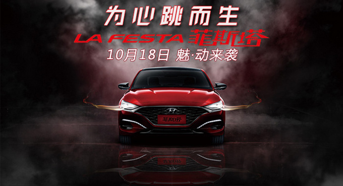 哈尔滨思域优惠 轿跑典范现代菲斯塔登场-图3