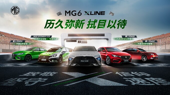 2023广州车展全新猎鲨轿跑 MG6 XLINE上市售价12.38万元-图4