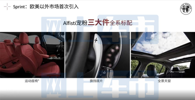 阿尔法·罗密欧新车配置曝光 7月4日上市 售价将下调-图13