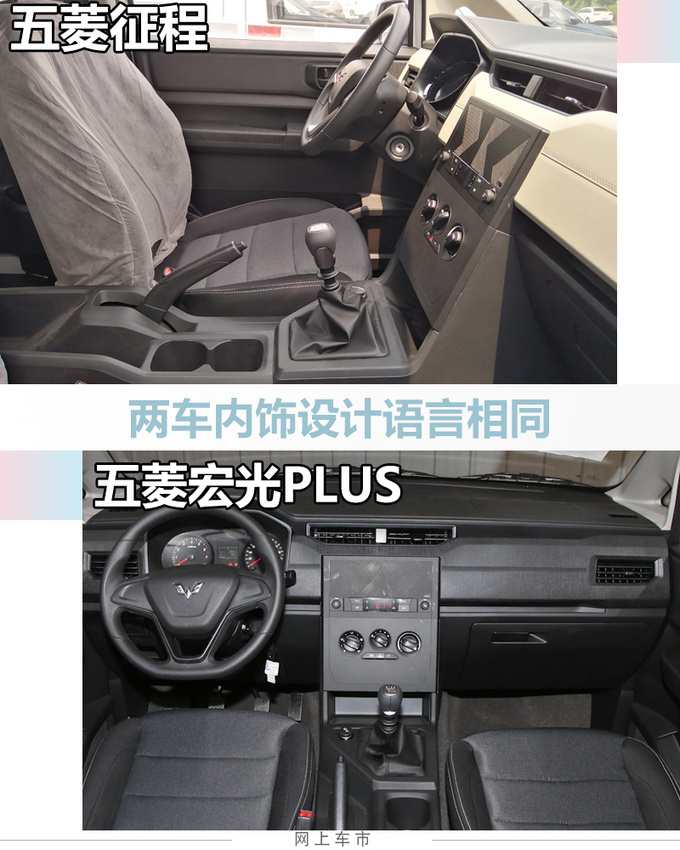 五菱全新MPV内饰曝光搭1.5T+6速手动 8月上市-图1