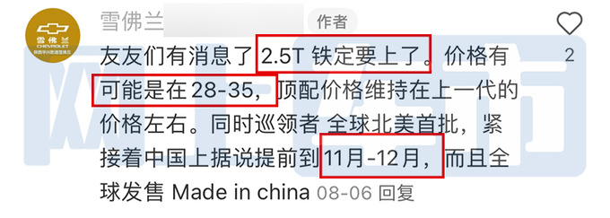 雪佛兰巡领者或11月17日亮相4S店售28-35万-图4