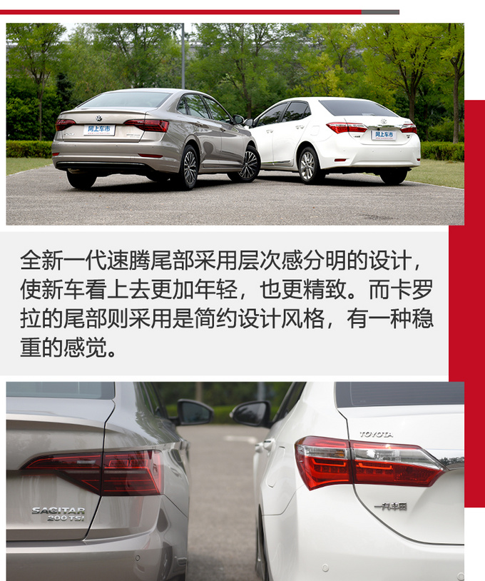 同为1.2T全新一代速腾和卡罗拉选择谁-图10