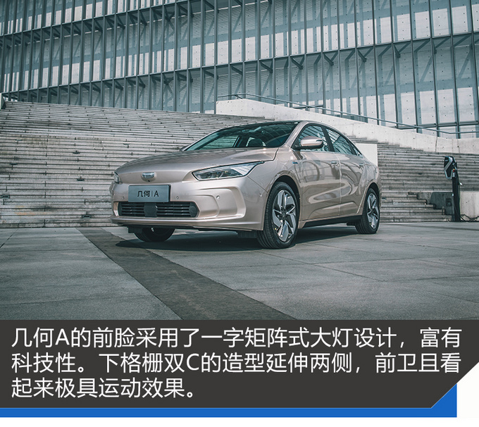 几何A是什么鬼一辆续航到达500km的电动车-图1