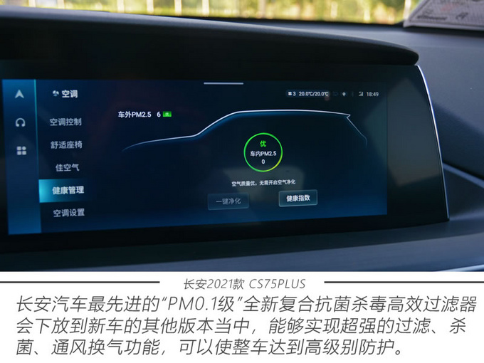 酣畅淋漓的驾乘体验 2021款 CS75PLUS诚意十足-图15