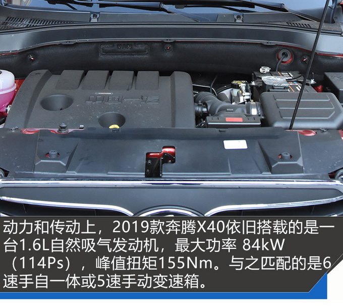 注重内涵的提升2019款奔腾X40实拍-图6