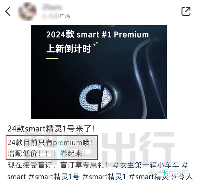 新smart精灵#1两天后上市 增4项配置 4S店将降价-图1