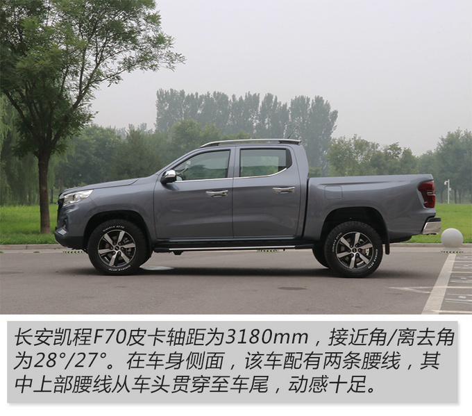 图解长安凯程f70皮卡 中欧合作设计出众 9月上市