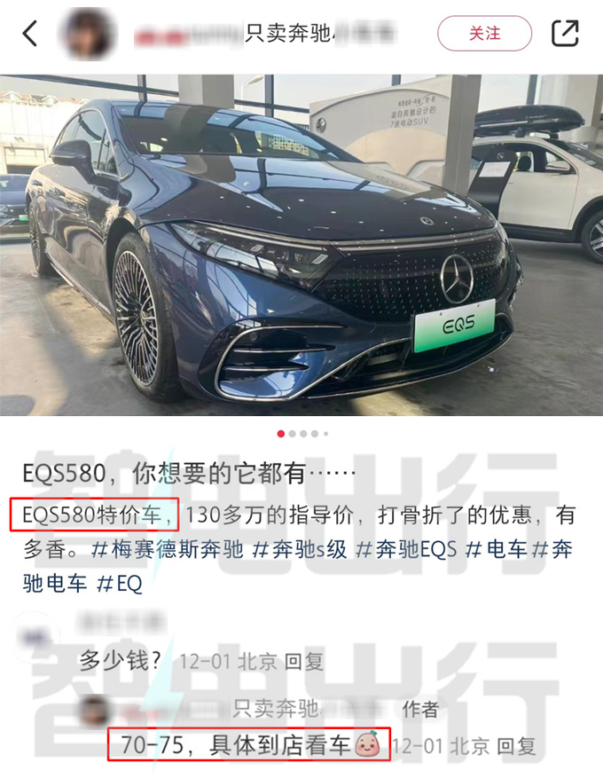 奔驰S级纯电5.3折甩卖最高优惠61万 比E级还便宜-图4