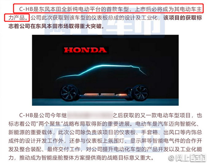 东风电动技术反向输出本田 全新车型C-HB曝光-图2