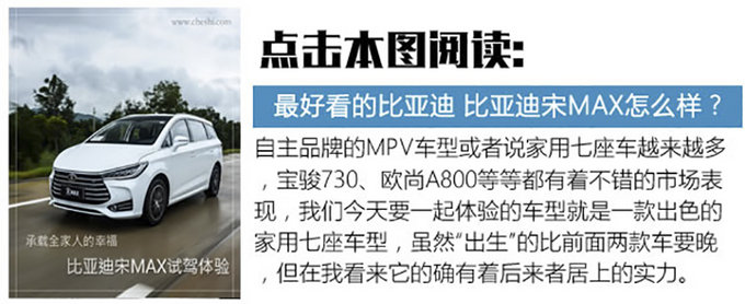 七大姑八大姨都上車吧 中國品牌家用MPV推薦-圖15