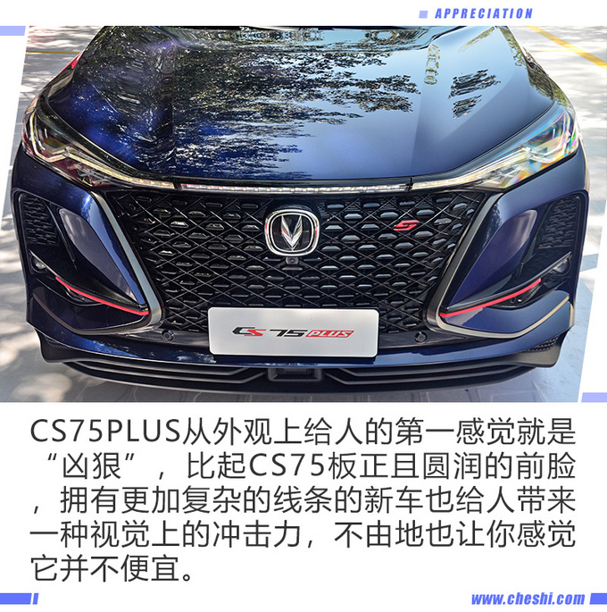 配2.0T＋8AT轴距超哈弗H6 长安CS75PLUS实拍解析-图1