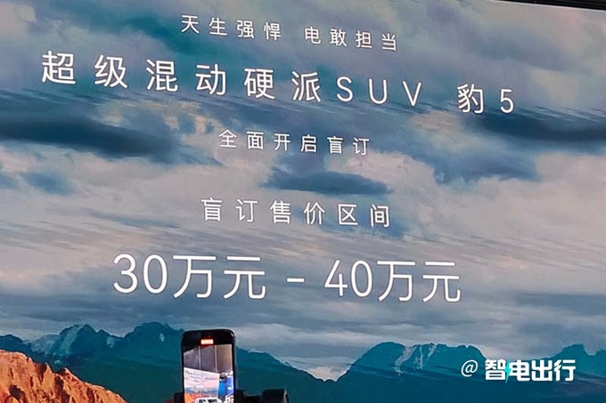 方程豹豹5盲订30-40万元硬派造型 全系搭1.5T混动-图3