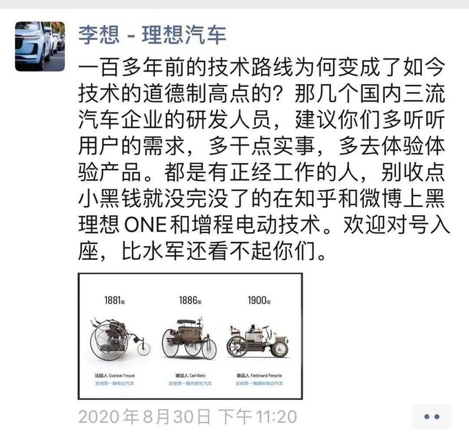 断轴自燃爆粗口成立不到5年李想和理想ONE都须更严谨-图5