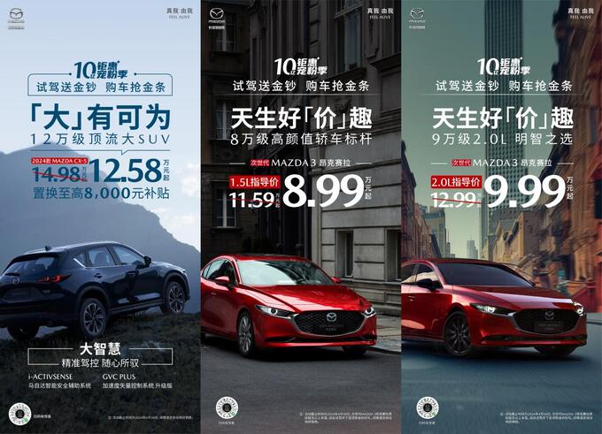 MAZDA CX-50行也畅行版上市暨长安马自达十亿钜惠宠粉季火热开启-图3