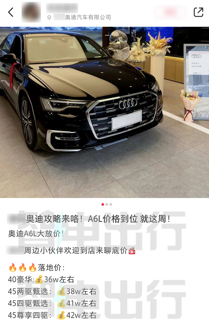 奥迪A6L销量跌24 降12万甩卖比比亚迪汉还便宜-图7