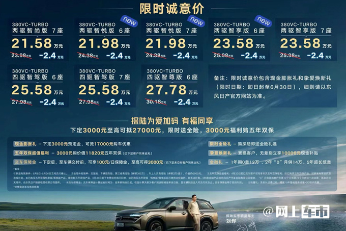 日产探陆限时优惠2.4万售21.58万起4S店再优惠-图4