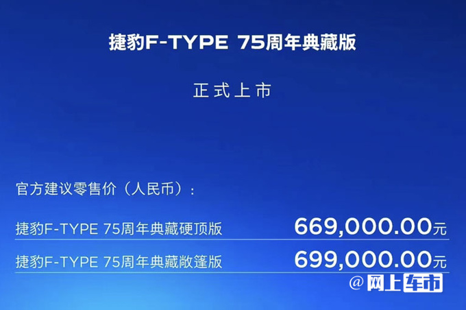 捷豹F-TYPE特别版上市售66.90万元-69.90万元-图1