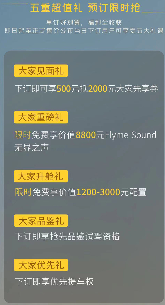 吉利银河E5预售12.3万起8月初上市 下订享5大权益-图2