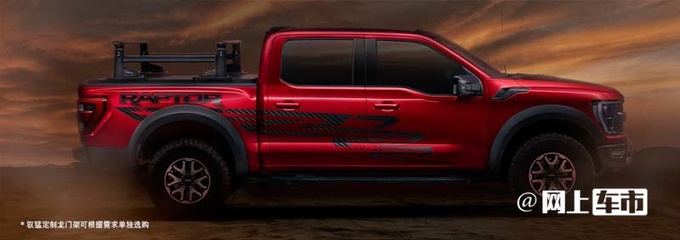 福特F-150猛禽特别版4月10日上市增多项专属配置-图4