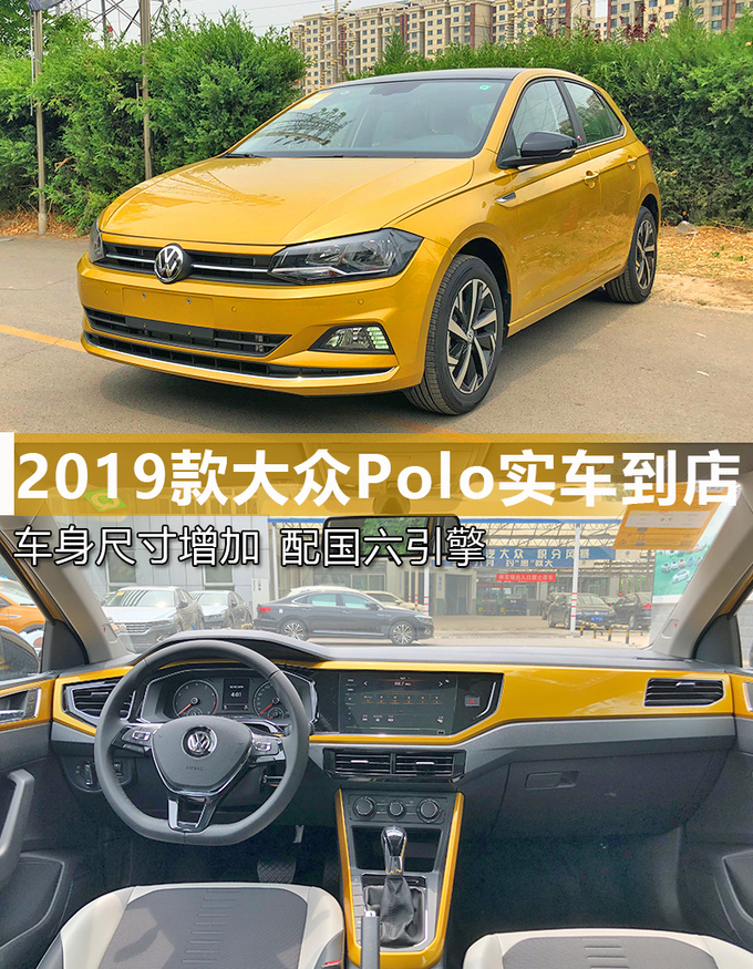 更大尺寸 更强动力 2019款大众Polo到店实拍-图1