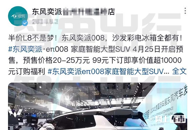 东风奕派销售eπ008后天上市比预售便宜很多-图3