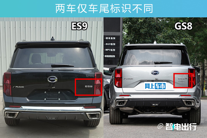 传祺GS8插混版实拍曝光更名ES9-图5
