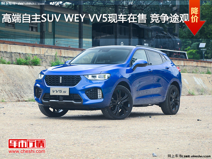 高端自主SUV WEY VV5现车在售 竞争途观-图1