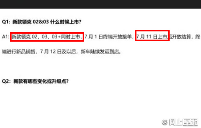 领克新款02/03 7月11日上市 配置升级-增搭新动力-图3