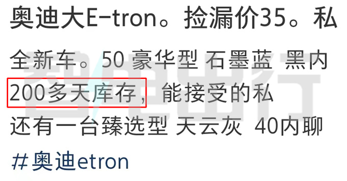 奥迪员工5折买e-tron-降价31万比比亚迪唐便宜-图6