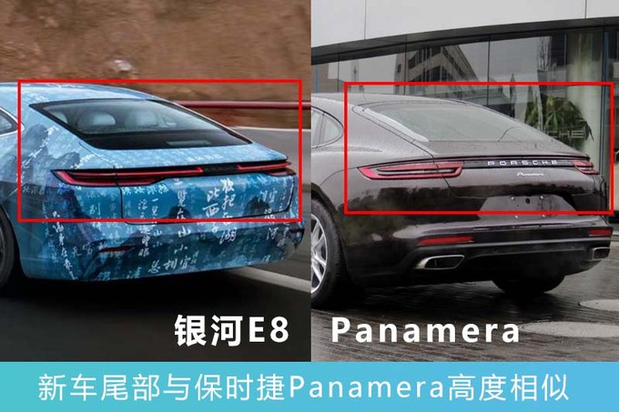 银河E8实车曝光四季度交付 酷似保时捷Panamera-图6