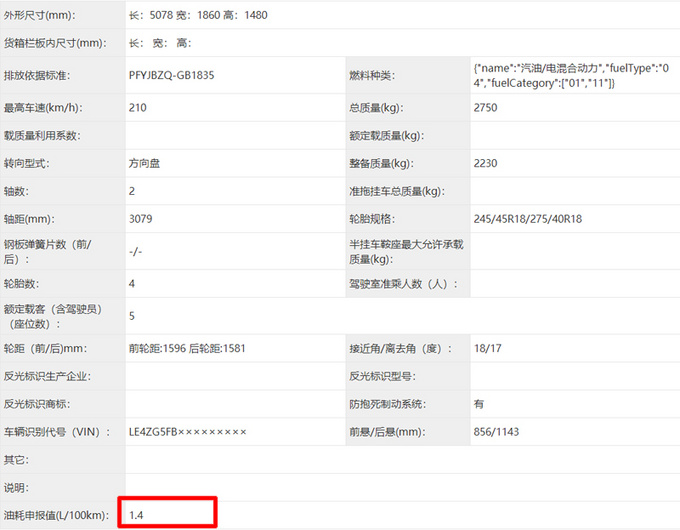 奔驰改款E级插电混动实拍油耗下降33.3至1.4L-图5