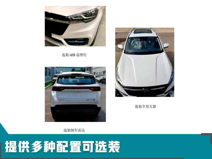 骏派D80将推纯电动版 与丰田RAV4同平台打造-图7