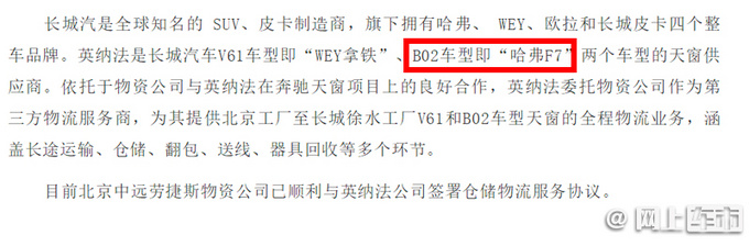 哈弗或将取消F系列车型 全新F7外观大改-更名XY-图1