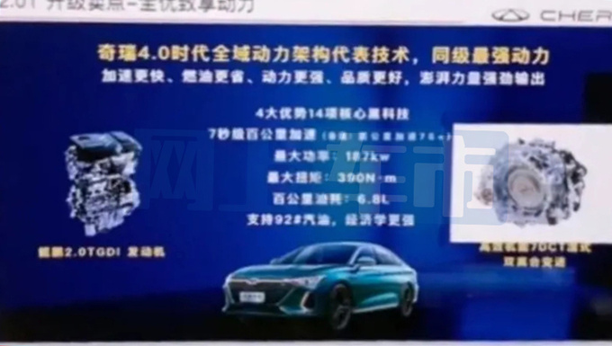奇瑞艾瑞泽8 2.0T共三款车 六月上市 售13万左右-图7
