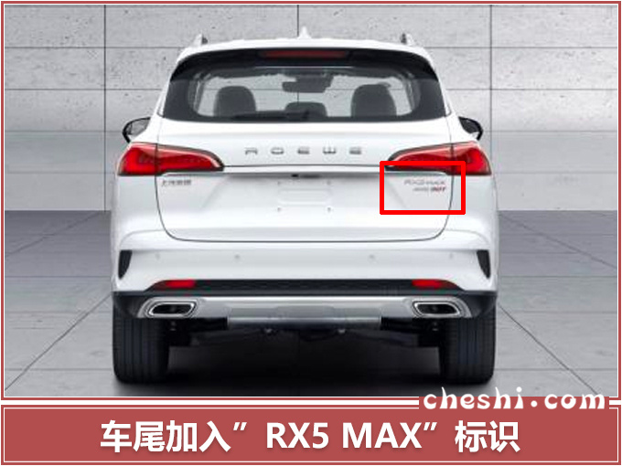 荣威爆款SUV加长版曝光 命名RX5 MAX竞争奇骏-图1
