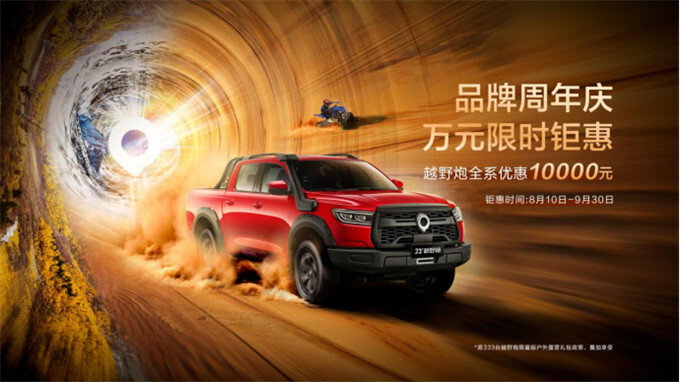 长城炮8月全球销售12011台 累计36个月销量过万 蝉联皮卡销冠-图17
