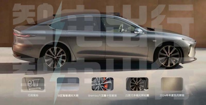 蔚来新ET7配置曝光超180项升级 6天后上市-图3