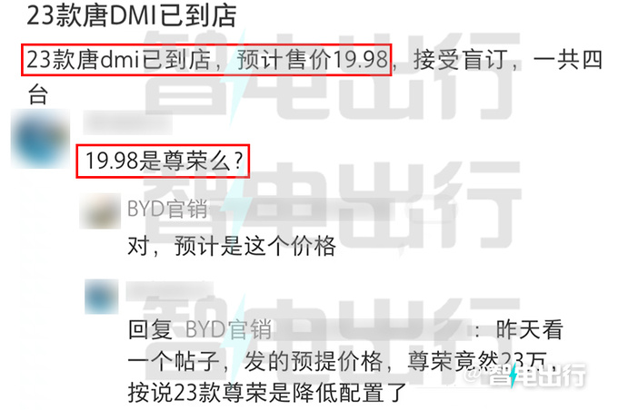 比亚迪新唐DM-i/汉EV或3月16日上市预计22万起售-图3