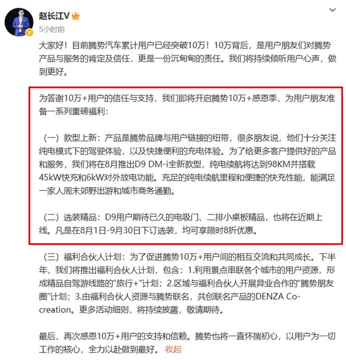 比亚迪赵长江腾势新D9将在8月上市  限时8折优惠-图2