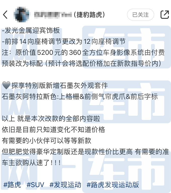 路虎2025款发现运动配置曝光停售混动版 7月上市-图6