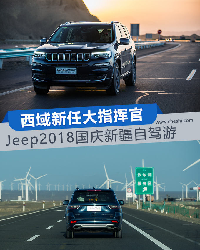 西域新任大指挥官jeep国庆新疆自驾游