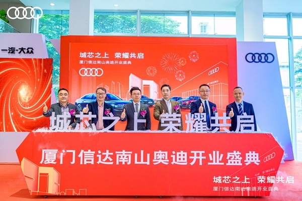 城芯之上 荣耀共启-信达南山奥迪开业盛典圆满成功-图4